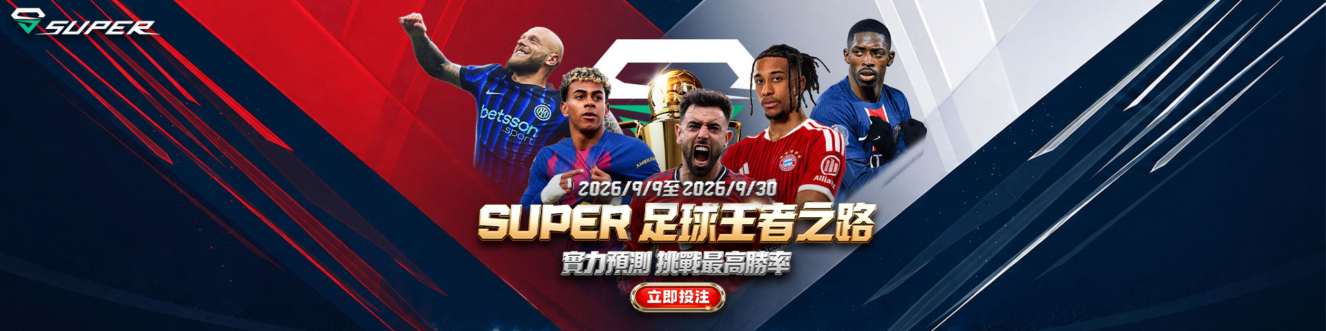 SUPER 體育|足球王者之路|RZU娛樂城官方活動圖